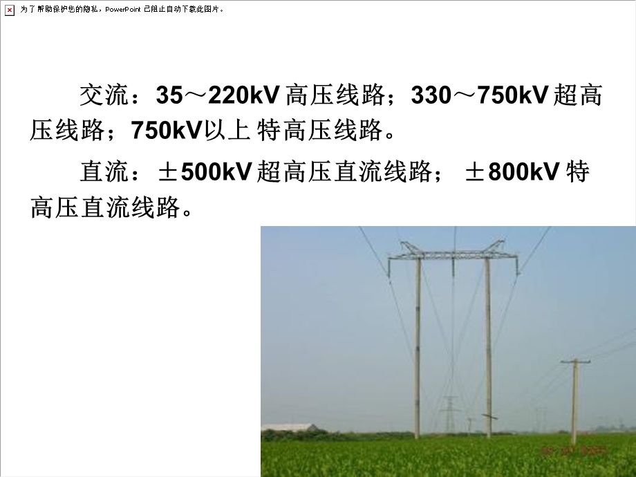 输电线路基础知识.ppt_第3页