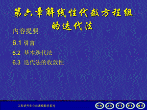 数值分析课件第6章.ppt