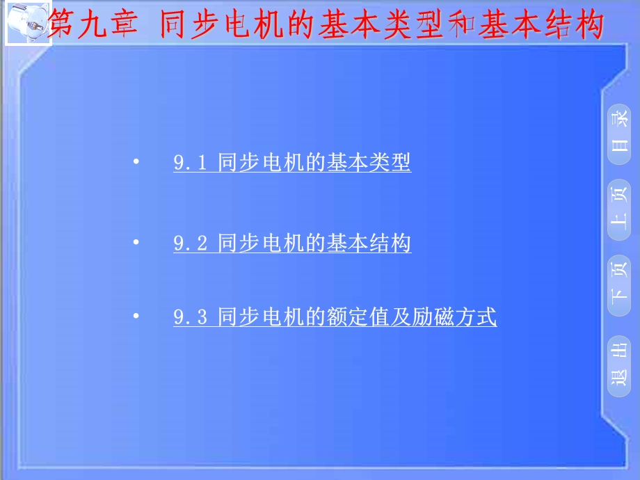 同步电机的基本类型和基本结构.ppt_第2页