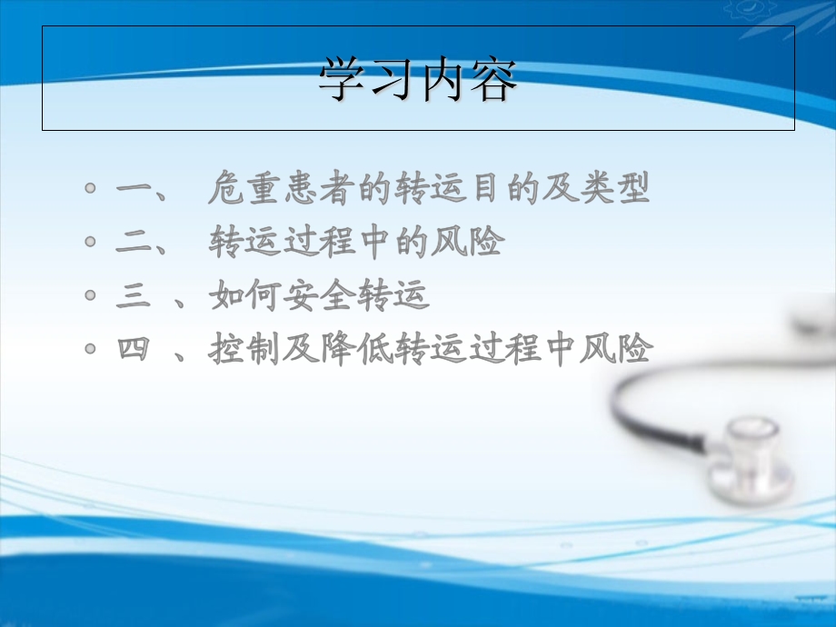 危重患者的安全转运.ppt_第2页