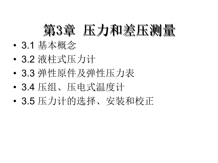 压力和差压测量卢.ppt_第1页