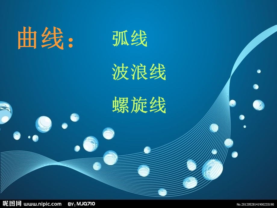 线描基础练习曲线(弧线).ppt_第2页