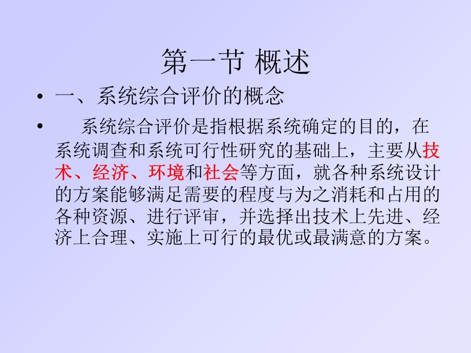 运输系统综合评价.ppt_第2页