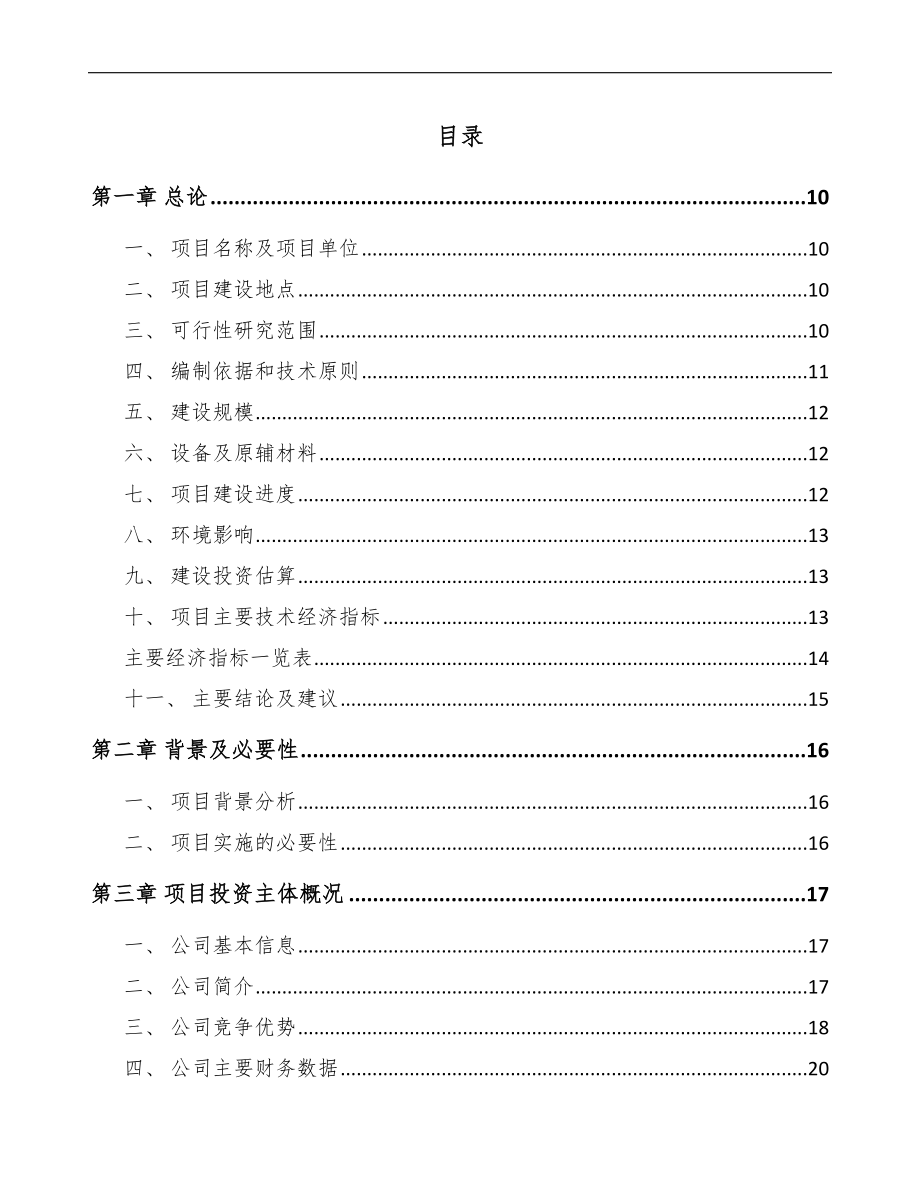 冷却塔项目可行性研究报告.docx_第2页