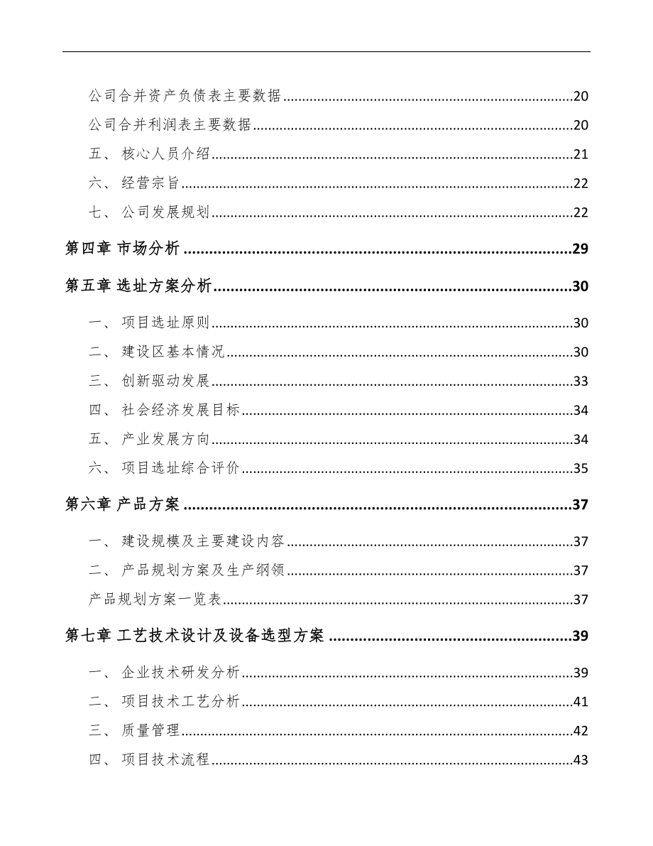 冷却塔项目可行性研究报告.docx_第3页