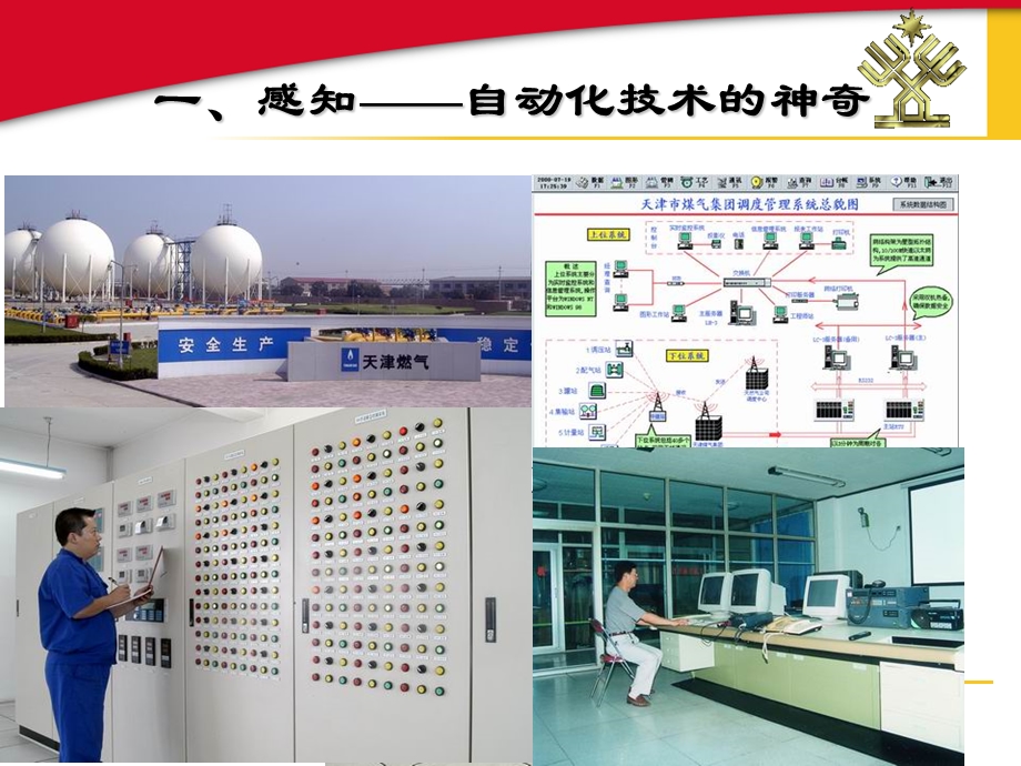 模块一锅炉液位定值控制方案.ppt_第2页