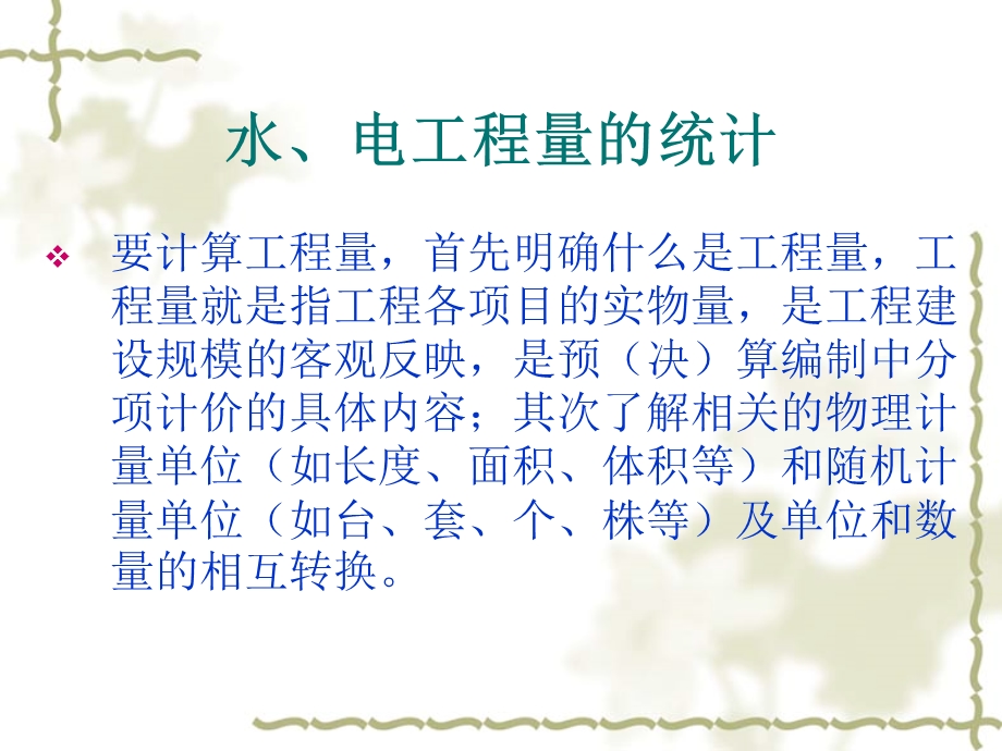 水电工程量计算.ppt_第2页