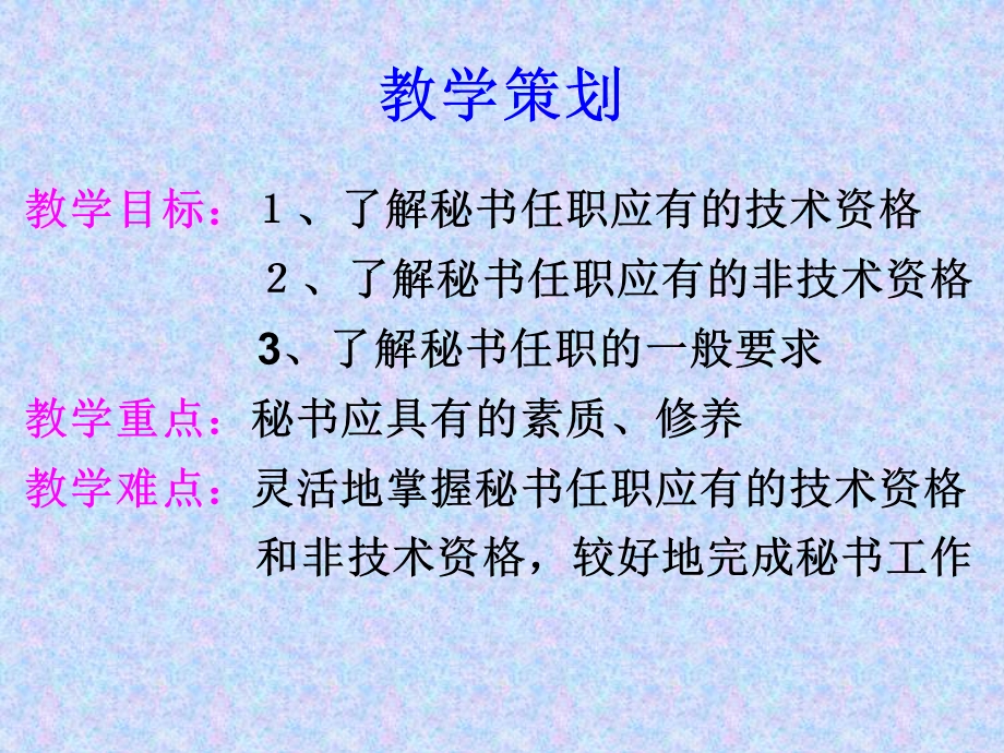 秘书的任职资格.ppt_第2页