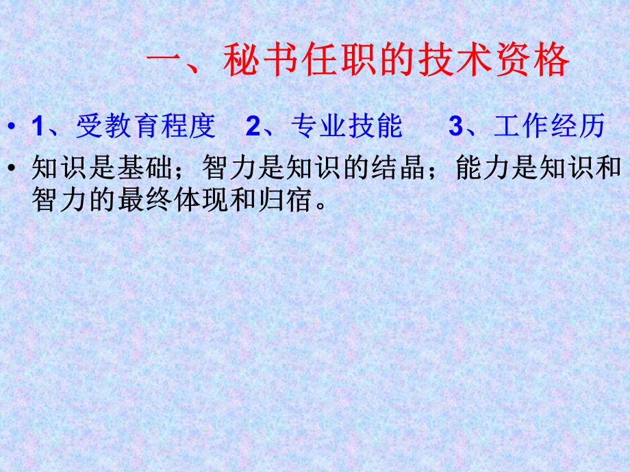 秘书的任职资格.ppt_第3页