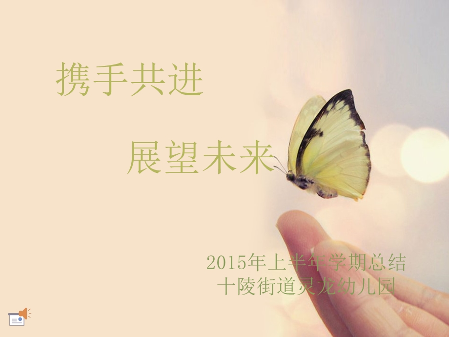 幼儿园2015年上半年学期总结PPT.ppt_第1页