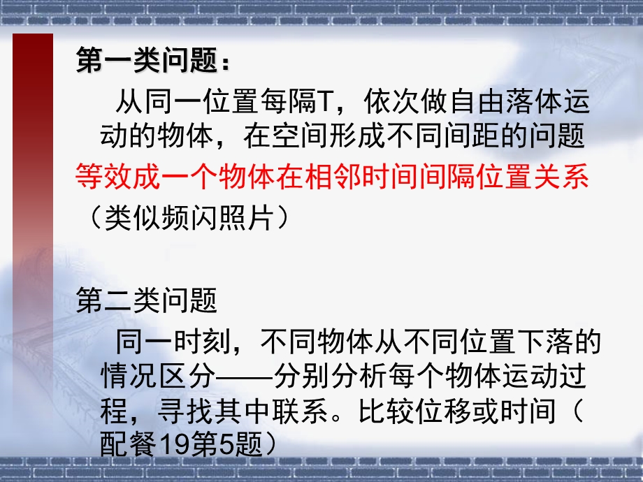 竖直上抛自由落体运动即推论.ppt_第1页