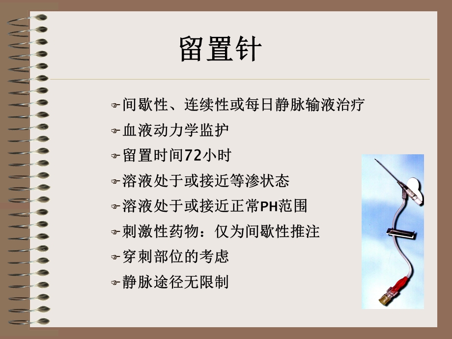 外周静脉留置针的置管与维护.ppt_第3页