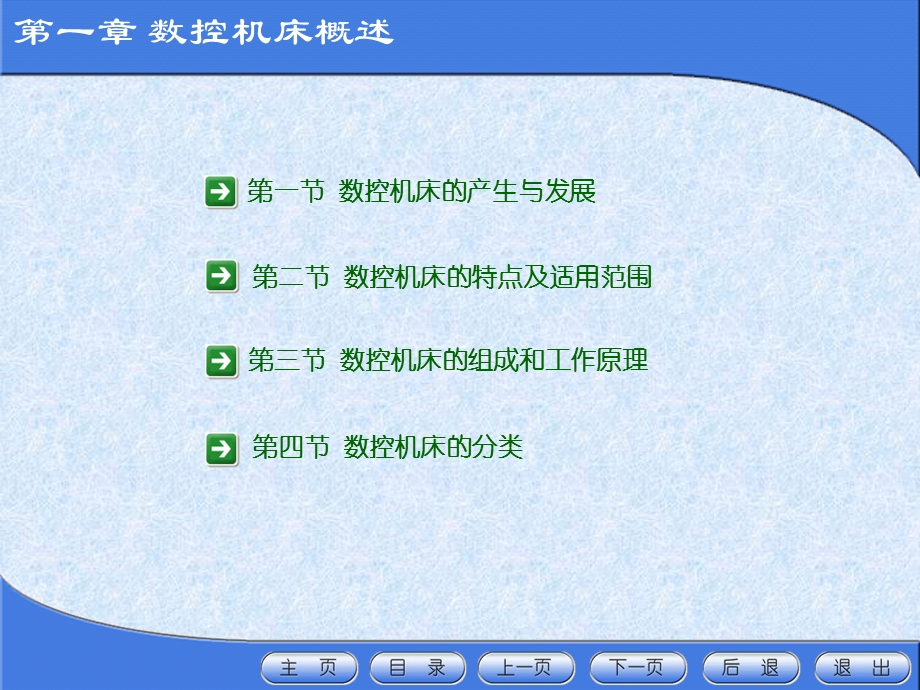 数控技术及编程.ppt_第2页