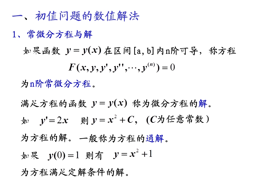 微分方程数值解法.ppt_第3页