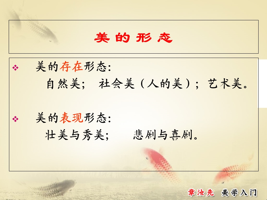 美学第八讲：美的表现形态.ppt_第2页