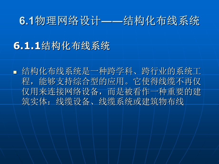 六章网络工程实施.ppt_第3页