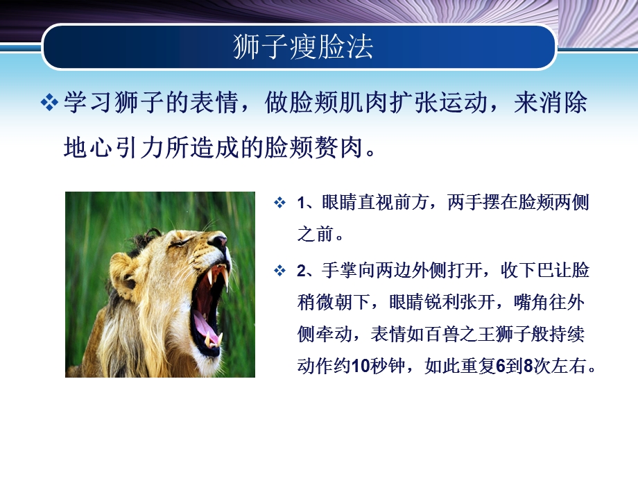 如何瘦脸.ppt_第3页