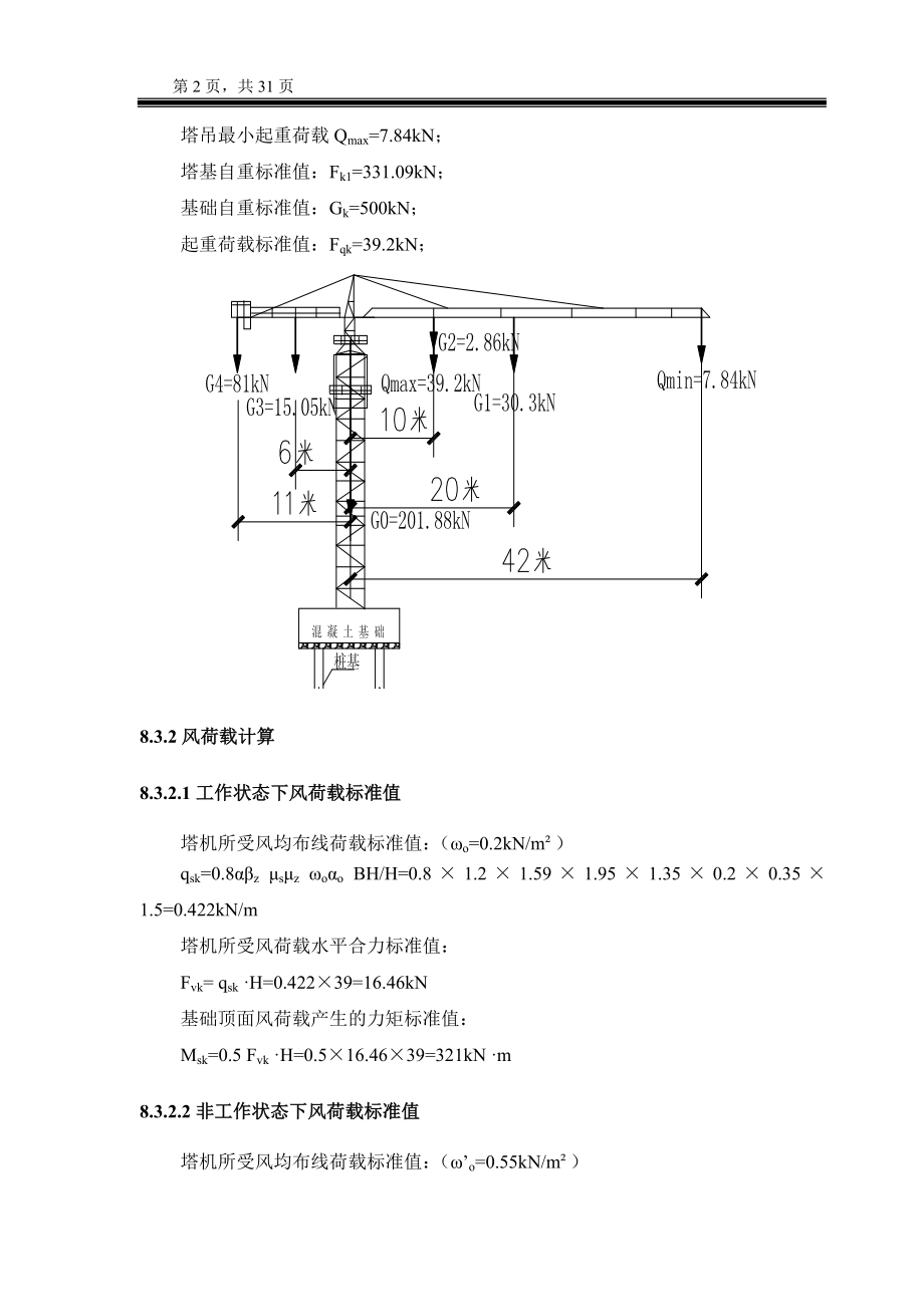 40塔吊基础验算书到底部桩基.doc_第2页