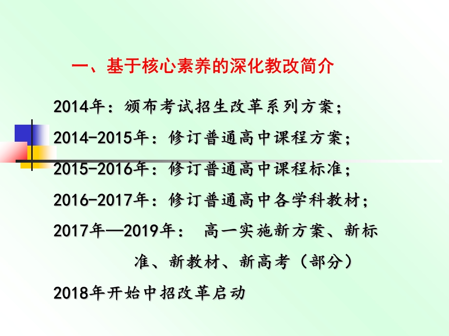 基于核心素养的教学改革.ppt_第3页