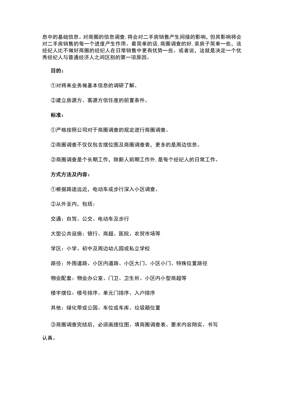 房产销售业务员的工作流程.docx_第2页