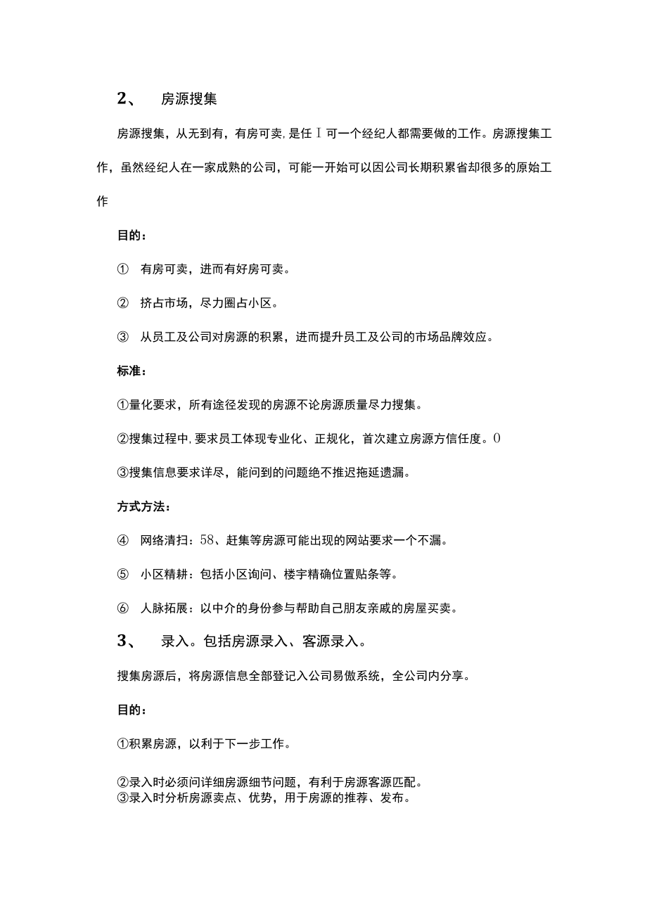 房产销售业务员的工作流程.docx_第3页