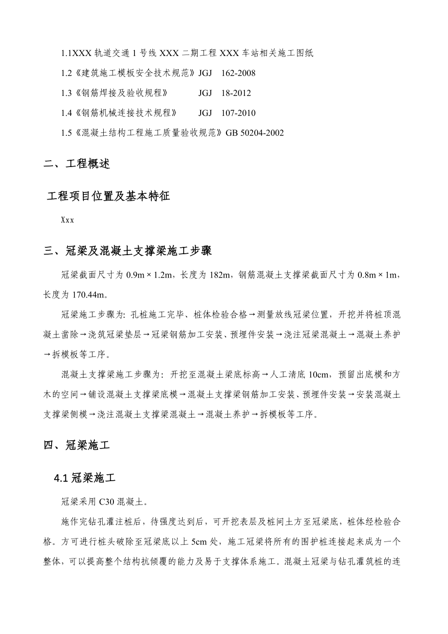 冠梁及混凝土支撑梁施工方案.docx_第2页