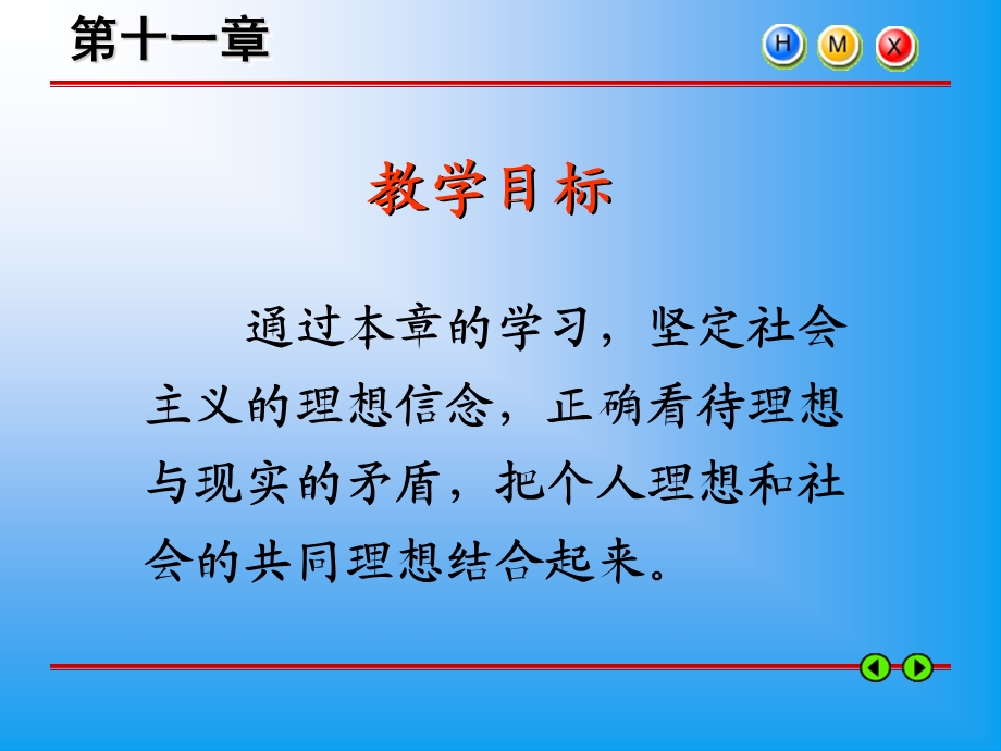 树立崇高的理想信念.ppt_第2页