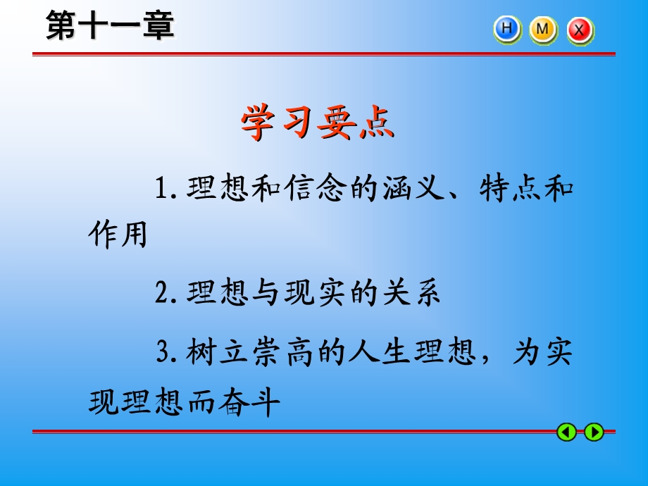 树立崇高的理想信念.ppt_第3页