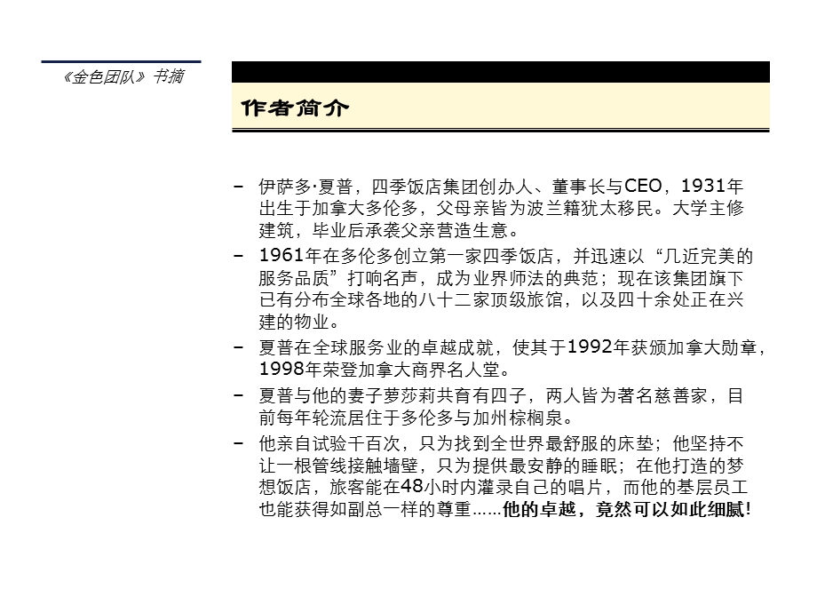 书摘金色团队0306.ppt_第2页