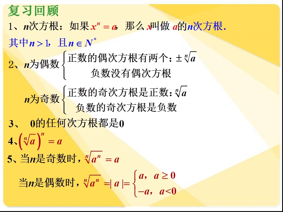 指数与指数运算.ppt_第2页