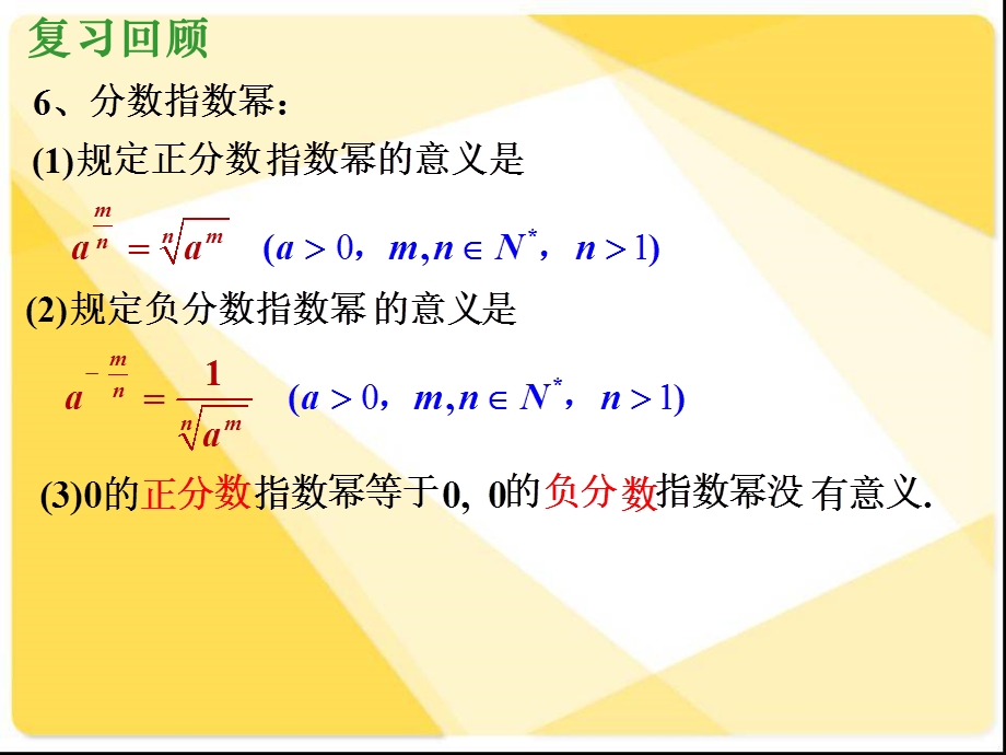 指数与指数运算.ppt_第3页