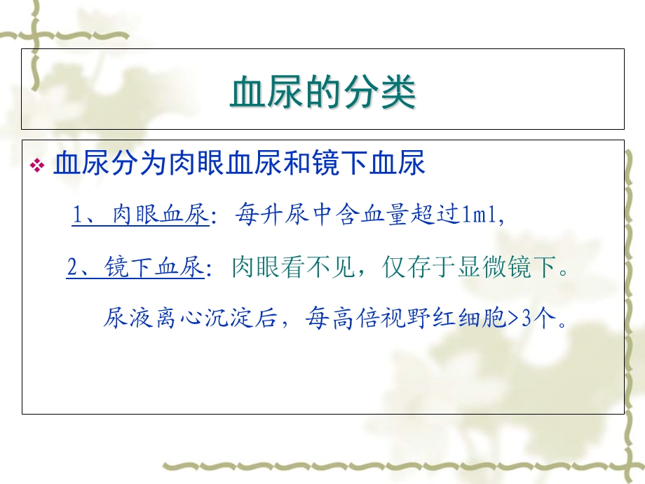 小儿血尿的鉴别.ppt_第3页