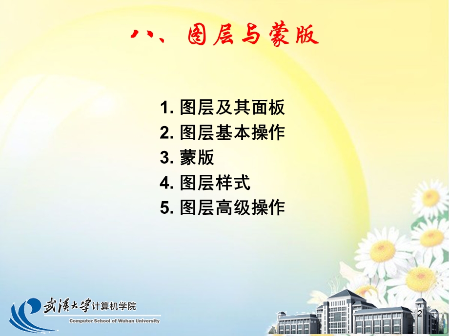 图层与蒙板.ppt_第2页