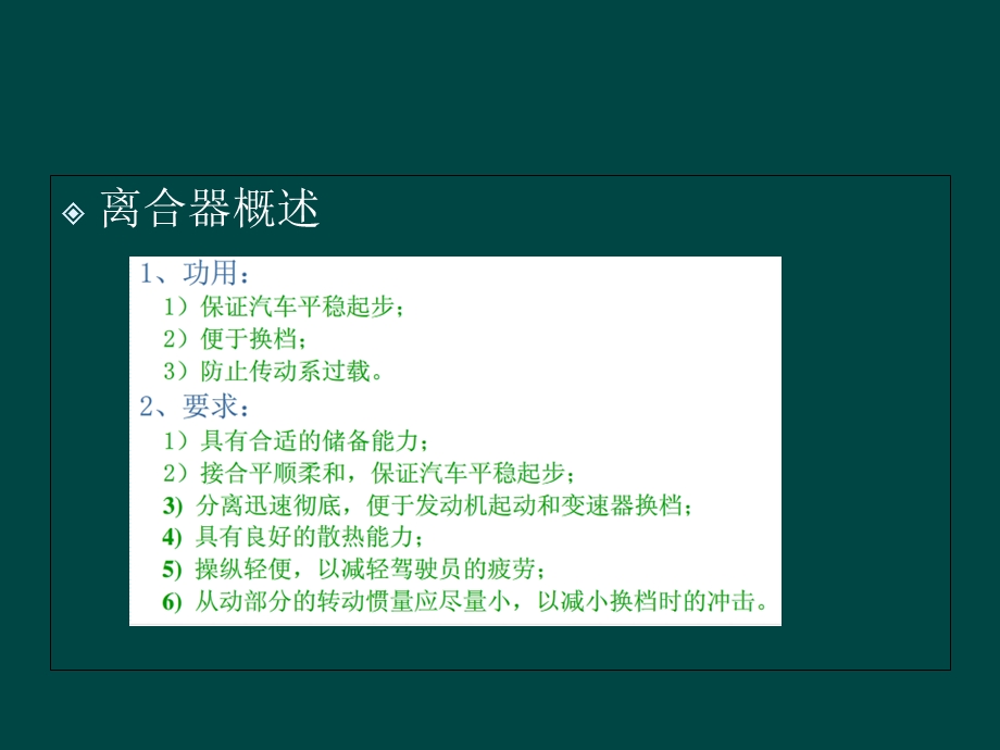 离合器的维护与故障诊断排除.ppt_第2页