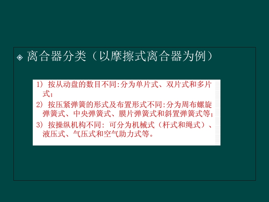 离合器的维护与故障诊断排除.ppt_第3页