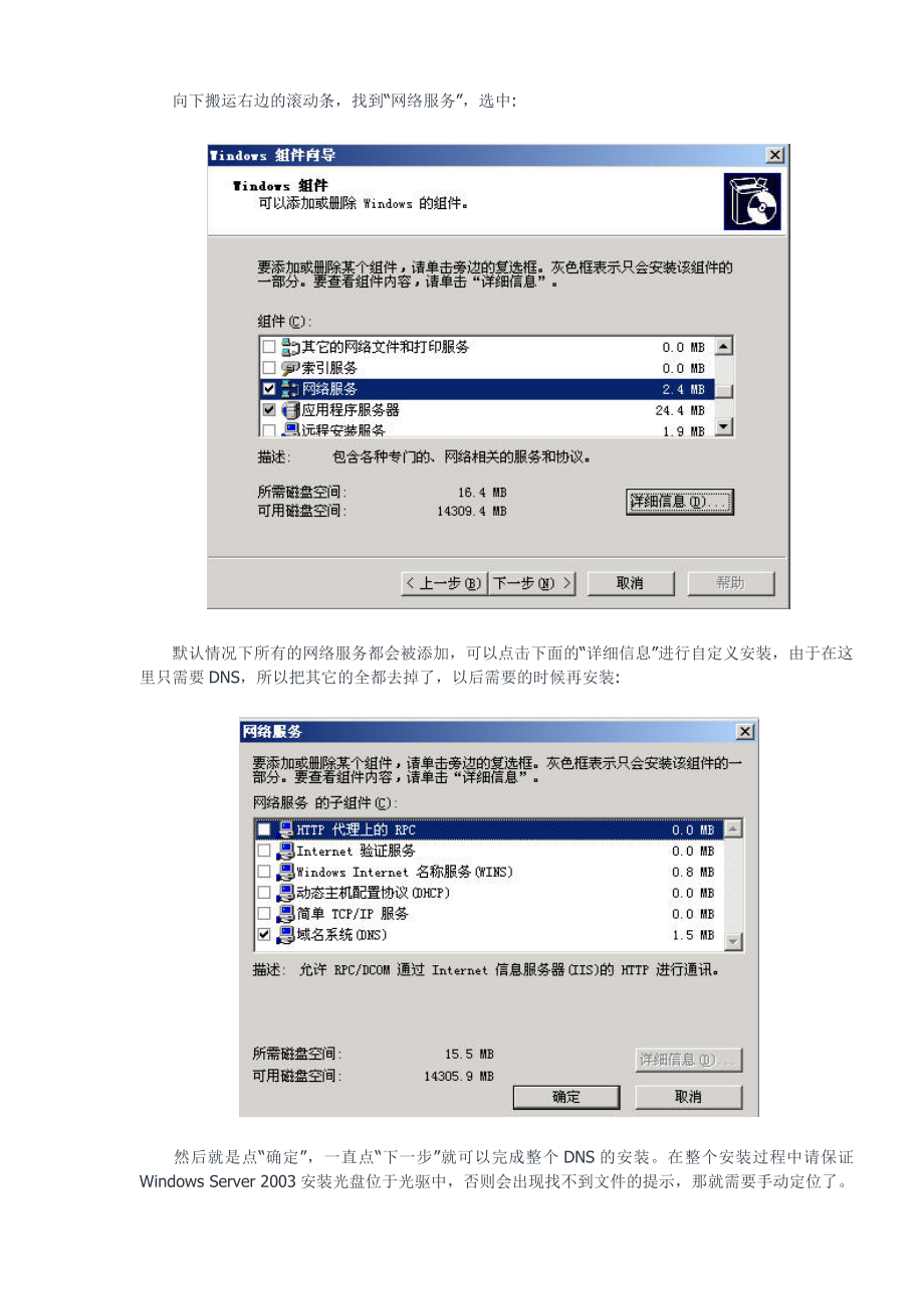 win2003域操纵器建立教程[资料].doc_第2页