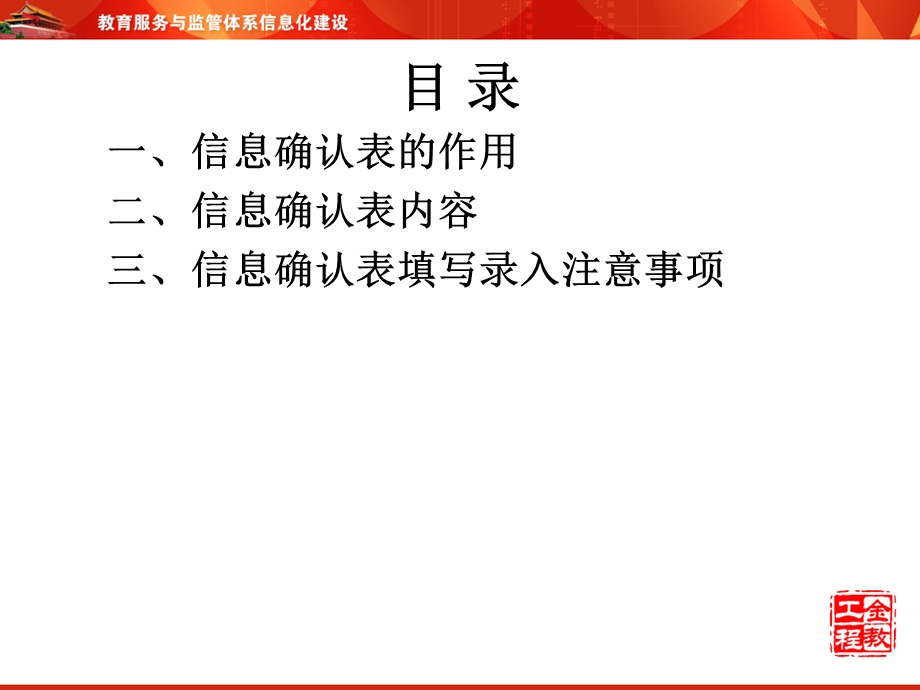 全国中小学生学籍基础信息确认表讲解03月24日.ppt_第2页