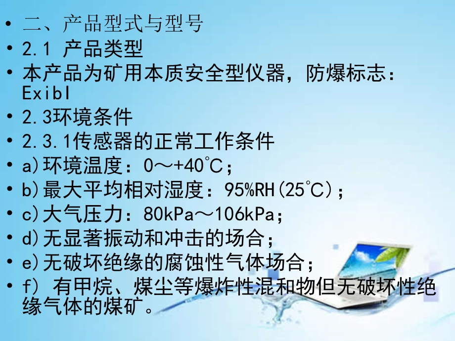 数显顶板离层仪ppt.ppt_第3页