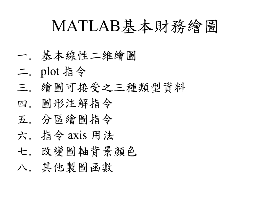 6MATLAB基本财务绘图.ppt_第3页