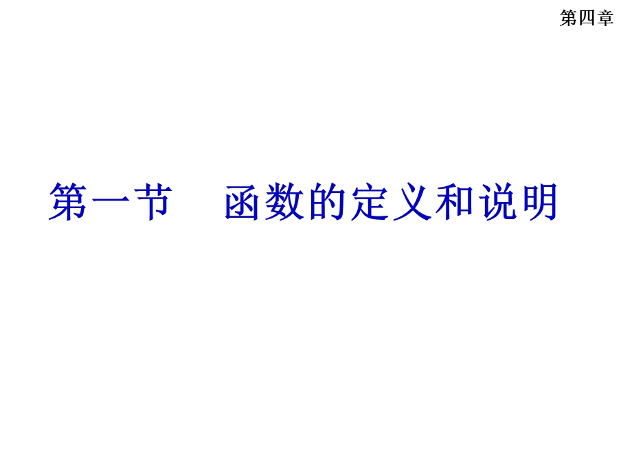 C语言程序设计第四章函数和作用域.ppt_第2页