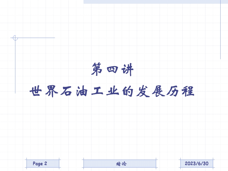 世界石油工业的发展历程.ppt_第2页