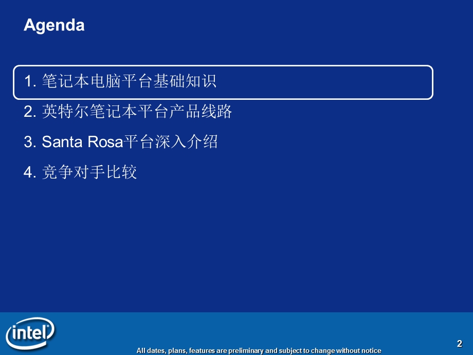 intel移动版蕊片组介绍.ppt_第2页