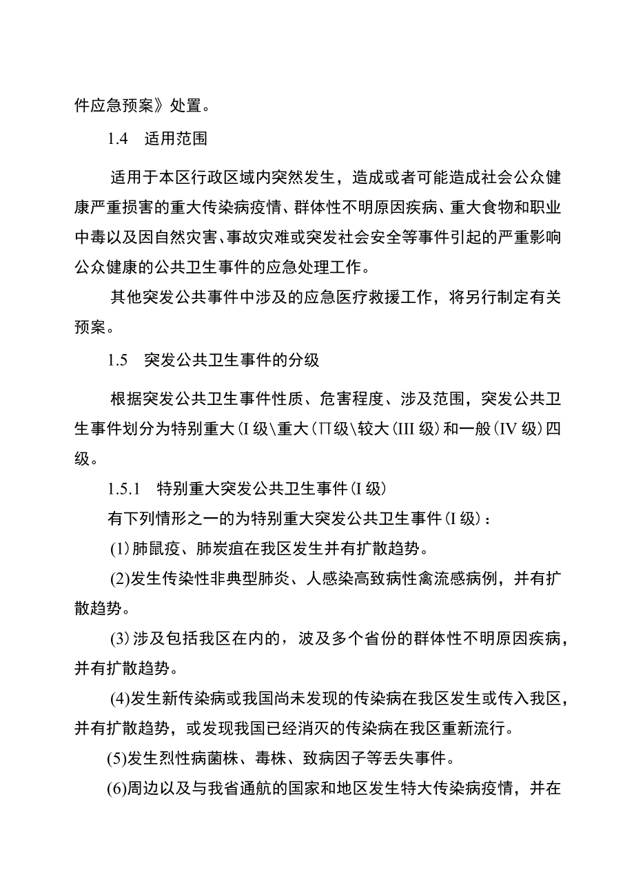 高淳区突发公共卫生事件应急预案.docx_第2页