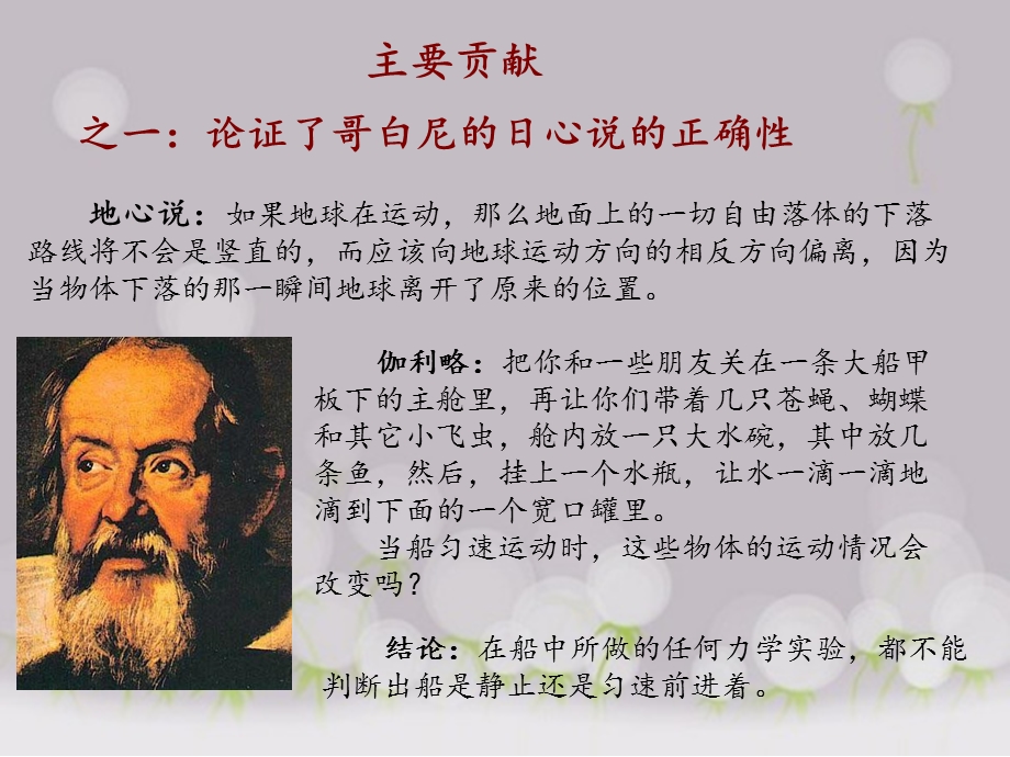 著名物理学家简介之(一).ppt_第3页