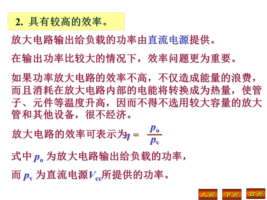 模拟电子技术基础简明教程(第三版)第四章.ppt_第3页