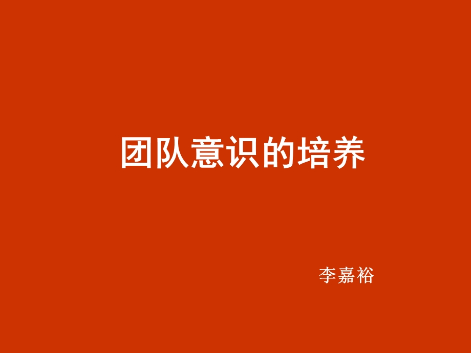 企业文化基础知识新版.ppt_第1页