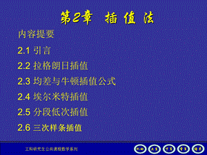 数值分析课件第2章.ppt