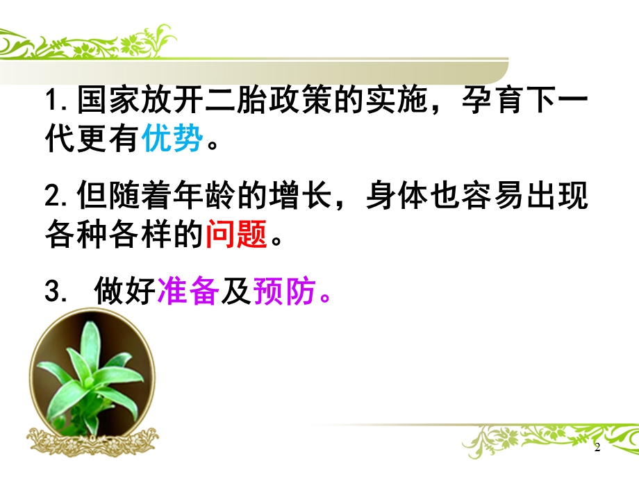 孕前及产后的中医调养.ppt_第2页