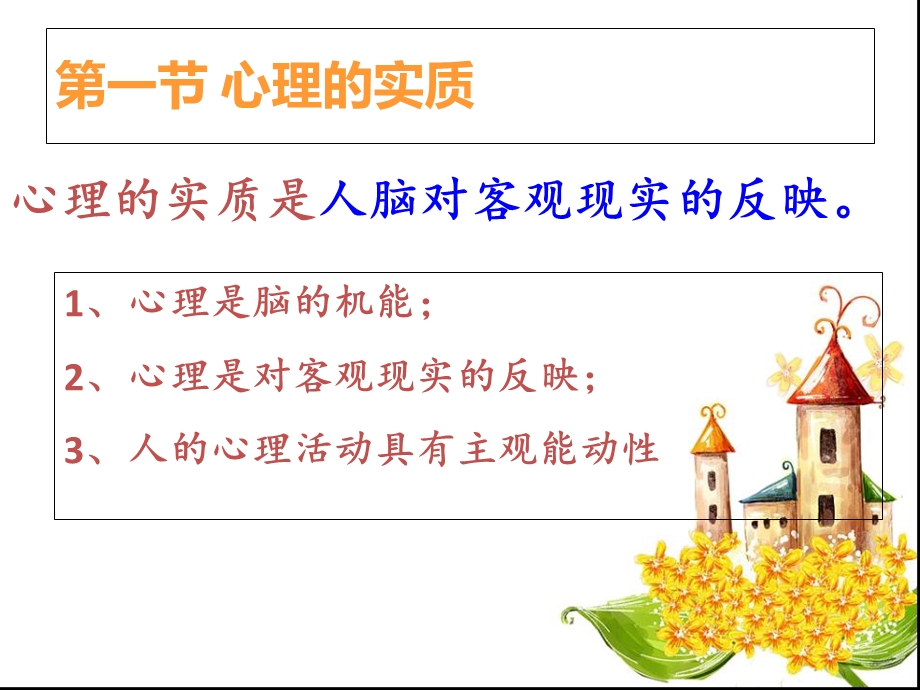 影响幼儿心理发展的因素.ppt_第3页