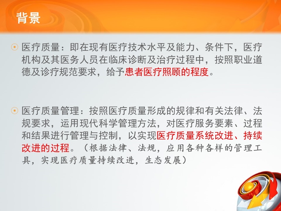 十八项核心制度(护理篇)解读.ppt_第2页